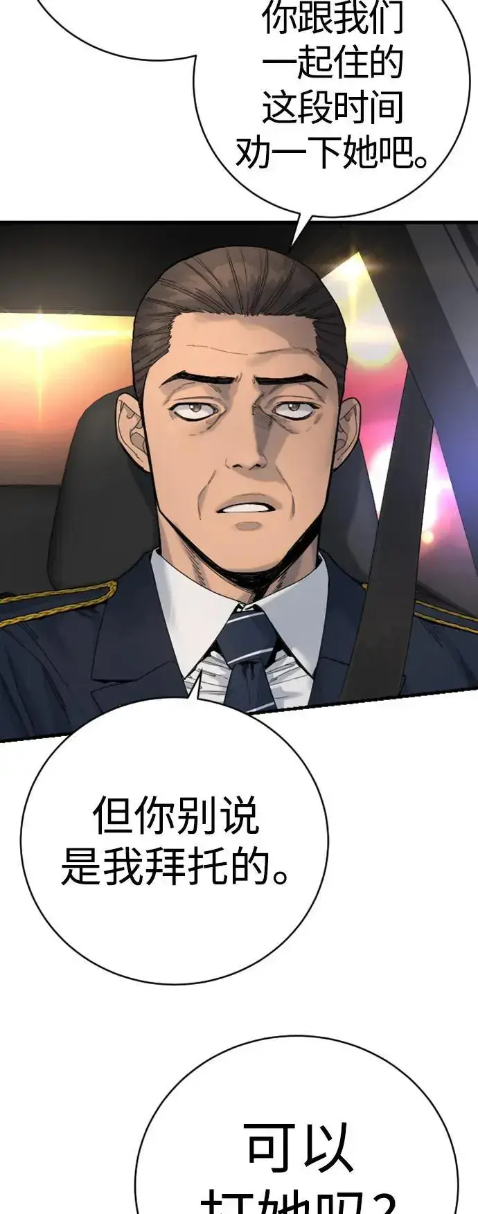 漫画《杀手转职》[第33话] 不善交际第66张图