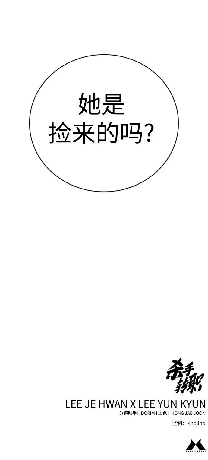 漫画《杀手转职》[第33话] 不善交际第77张图
