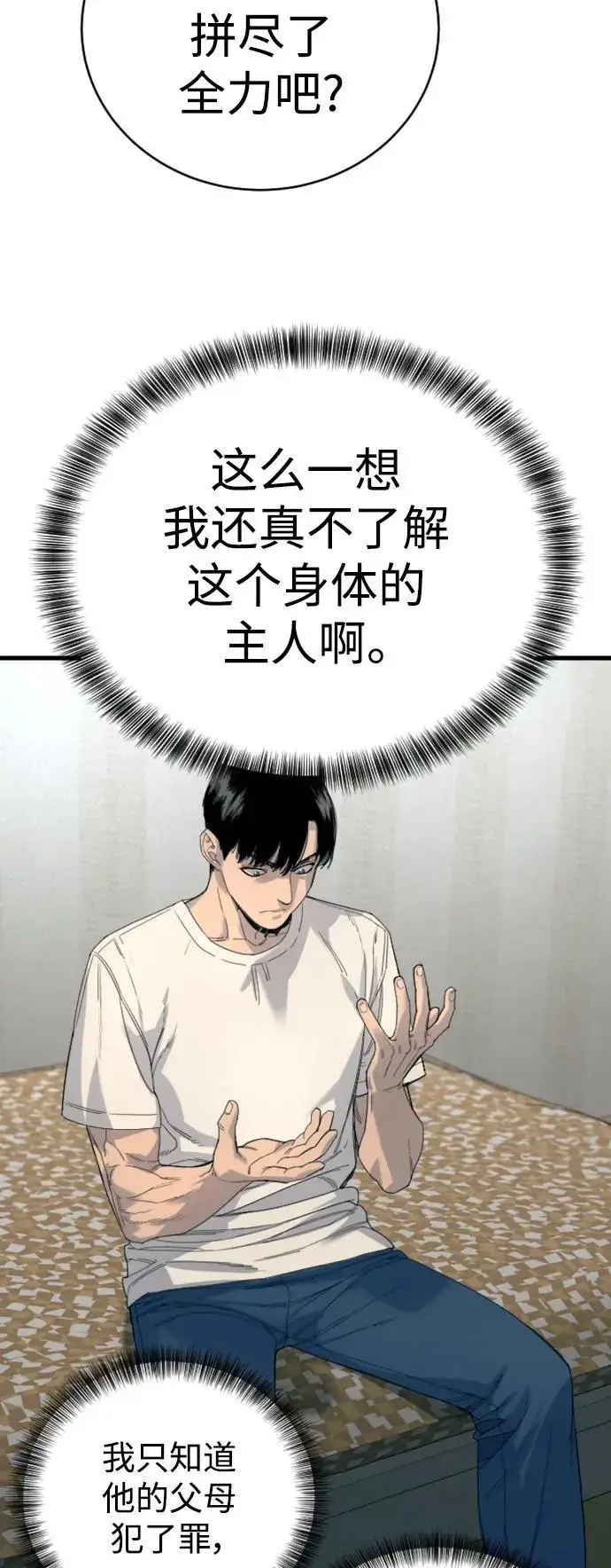 漫画《杀手转职》[第34话] 坏哥哥第16张图