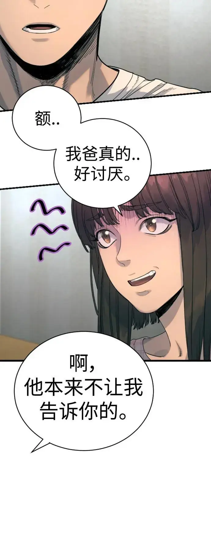 漫画《杀手转职》[第34话] 坏哥哥第19张图