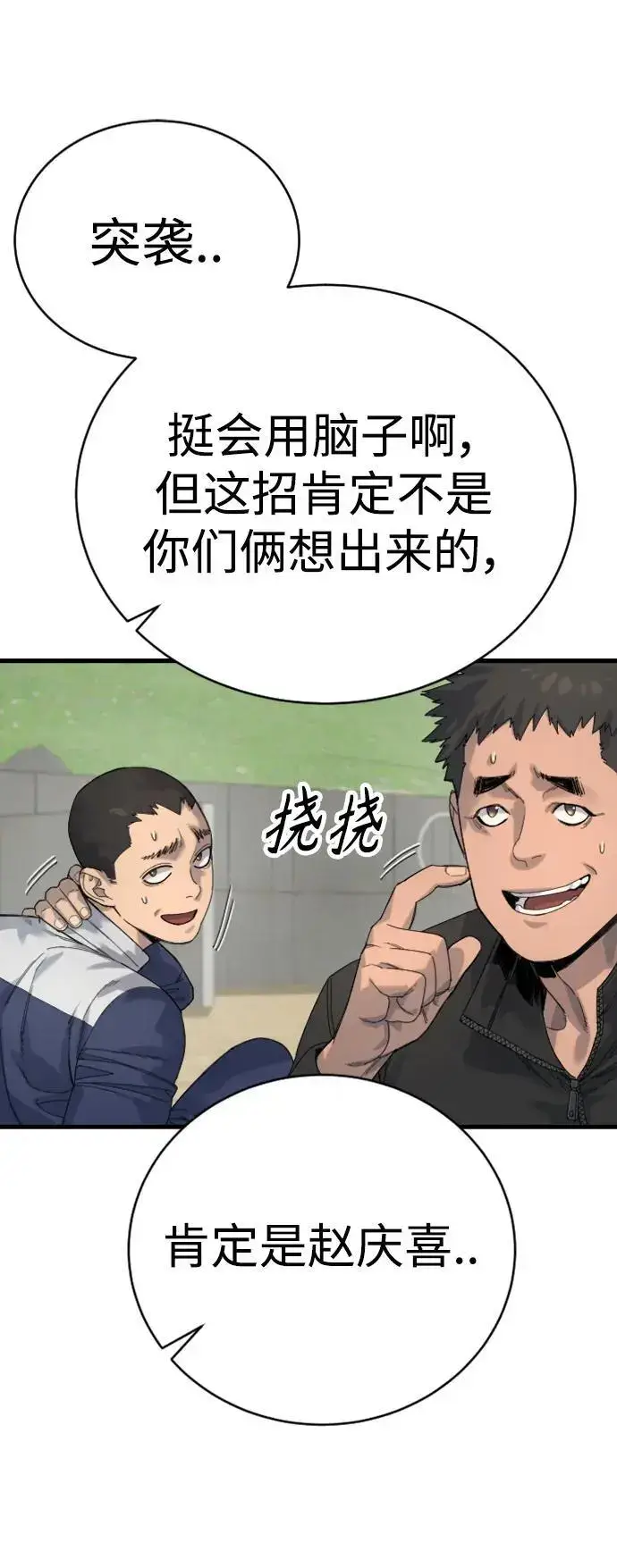 漫画《杀手转职》[第34话] 坏哥哥第38张图