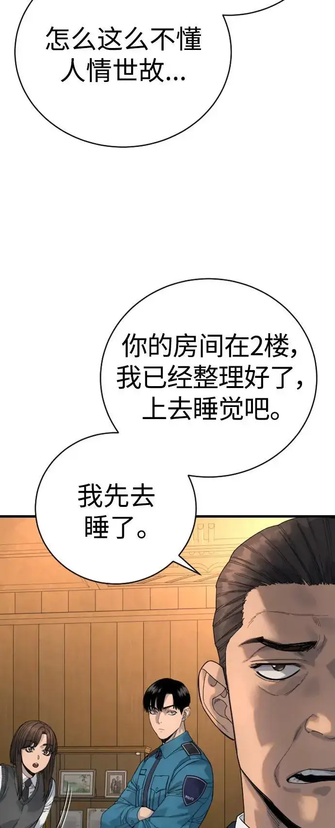 漫画《杀手转职》[第34话] 坏哥哥第4张图
