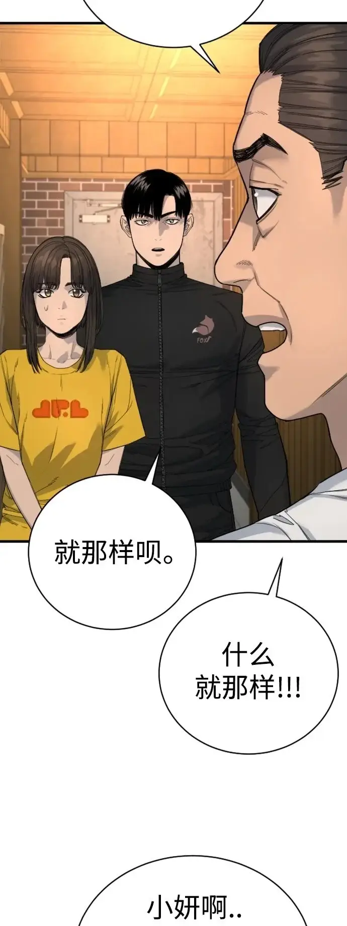 漫画《杀手转职》[第34话] 坏哥哥第59张图