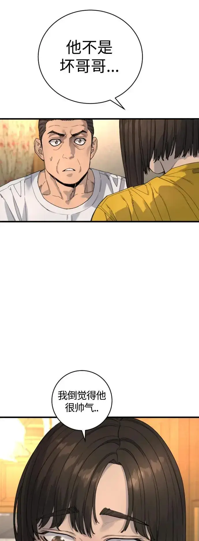 漫画《杀手转职》[第34话] 坏哥哥第61张图