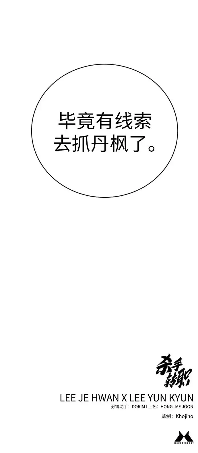 漫画《杀手转职》[第34话] 坏哥哥第75张图
