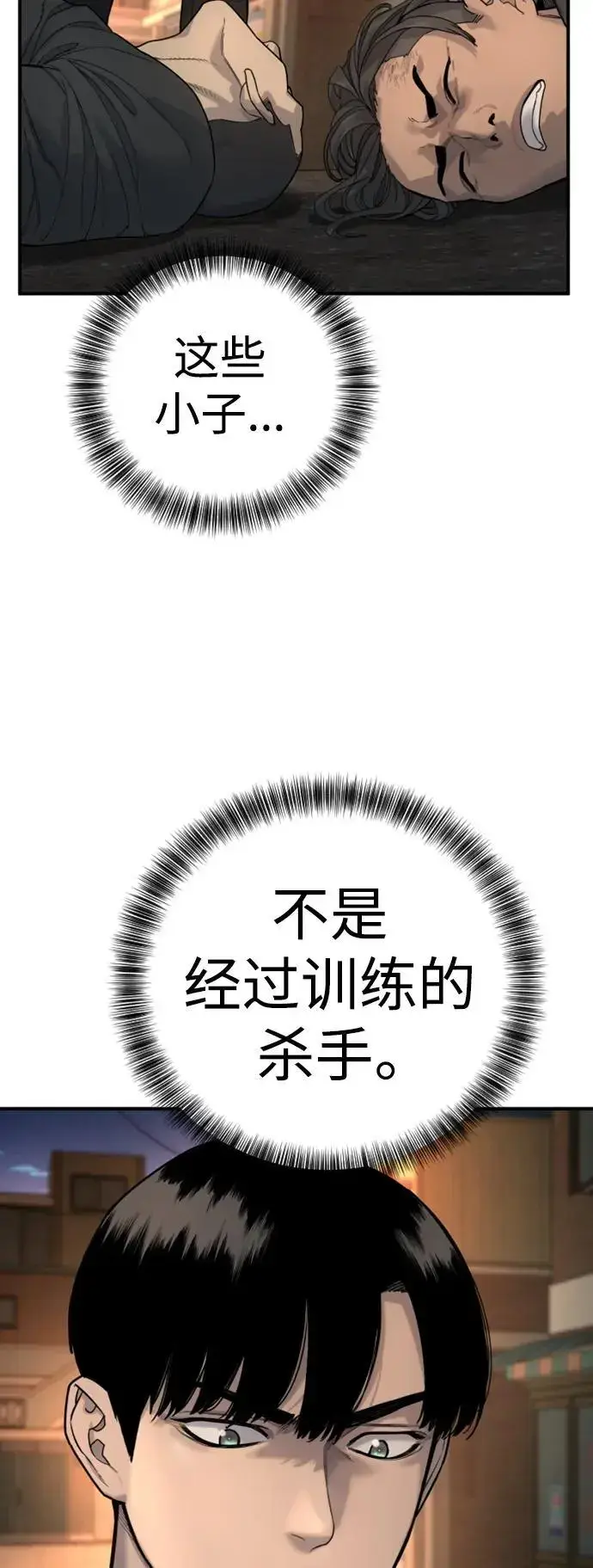 漫画《杀手转职》[第35话] 枫叶第11张图
