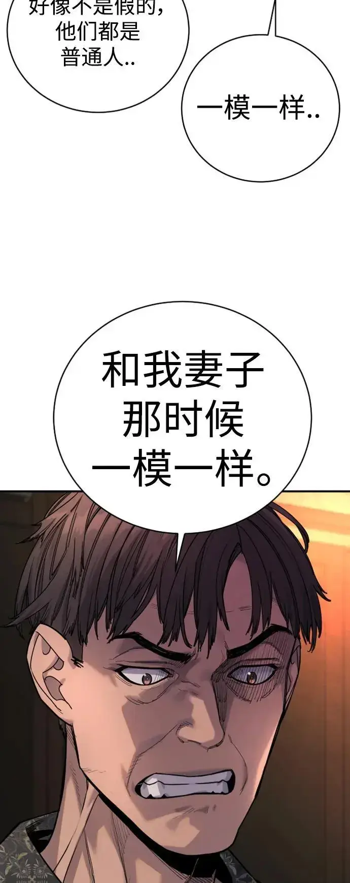 漫画《杀手转职》[第35话] 枫叶第22张图