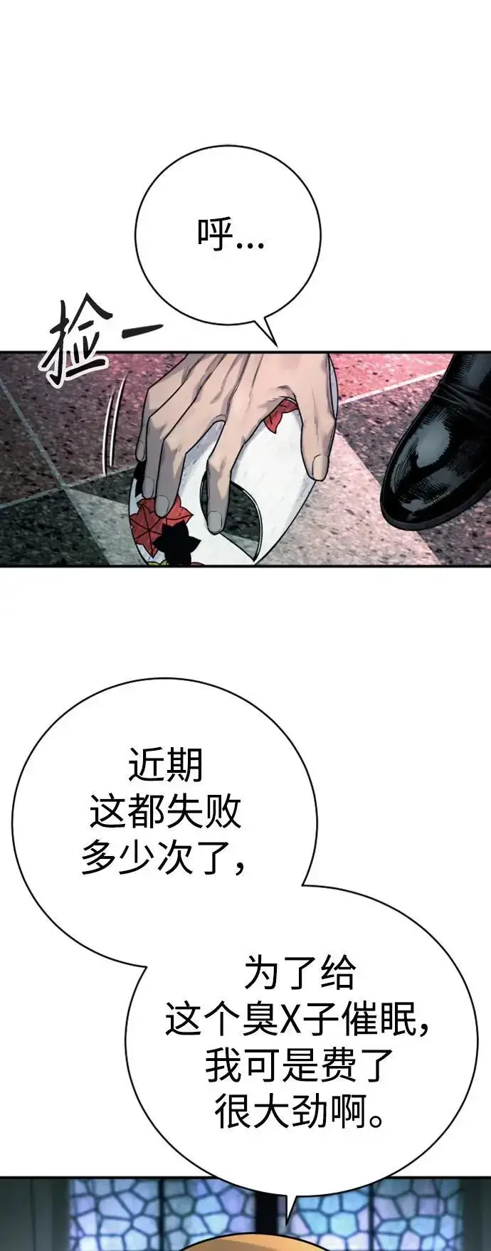 漫画《杀手转职》[第35话] 枫叶第43张图