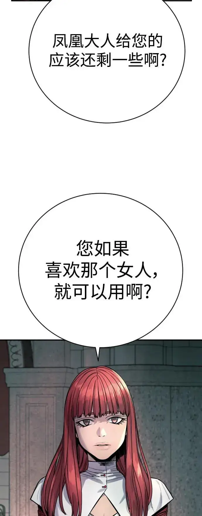 漫画《杀手转职》[第35话] 枫叶第46张图