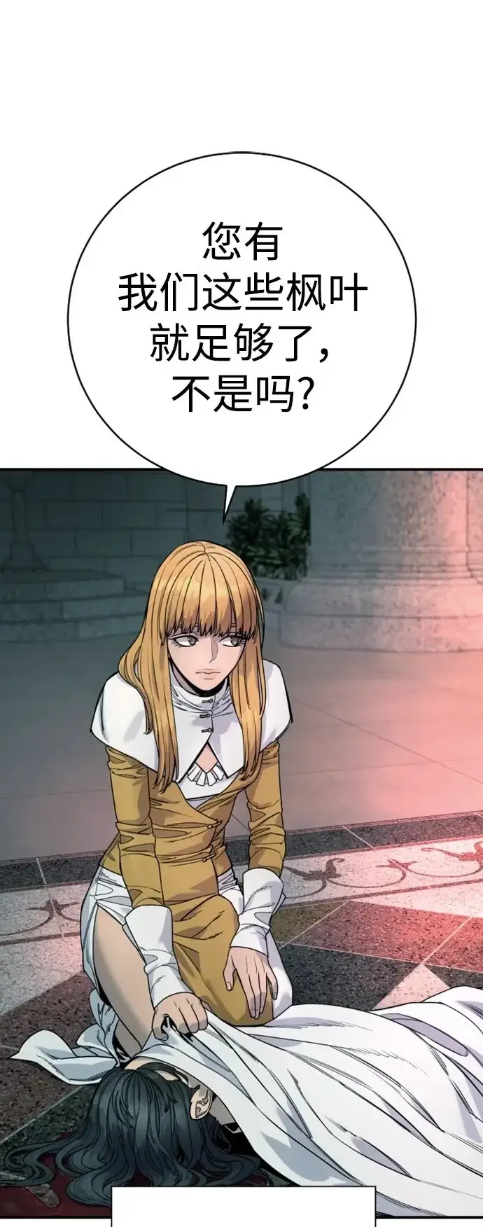 漫画《杀手转职》[第35话] 枫叶第50张图