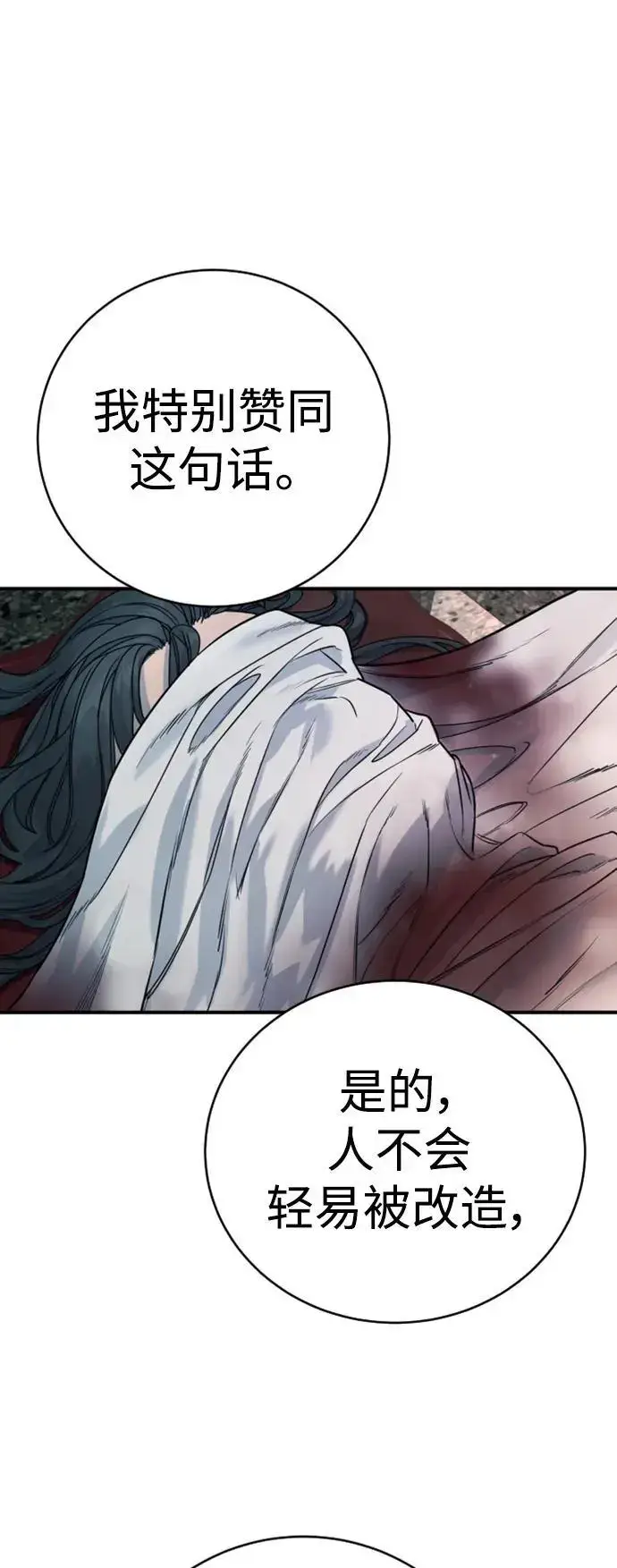 漫画《杀手转职》[第35话] 枫叶第54张图