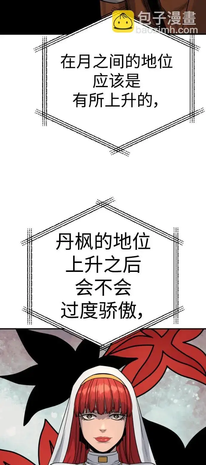 漫画《杀手转职》[第35话] 枫叶第65张图