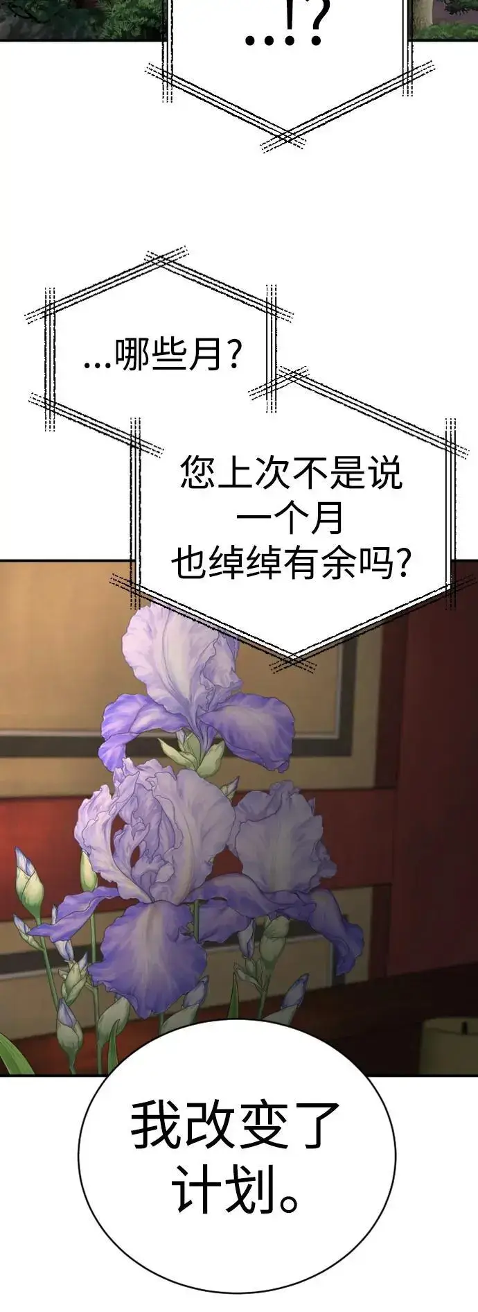 漫画《杀手转职》[第35话] 枫叶第72张图