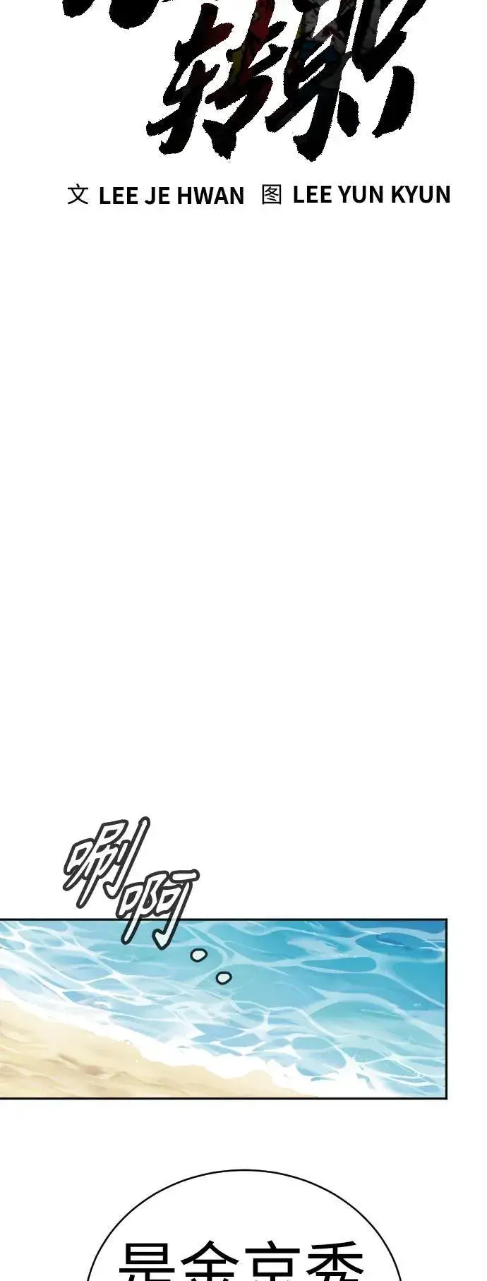 漫画《杀手转职》[第41话] 清扫落叶第11张图