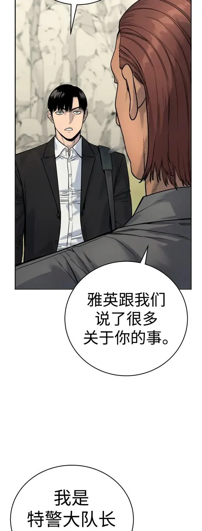 漫画《杀手转职》[第41话] 清扫落叶第13张图
