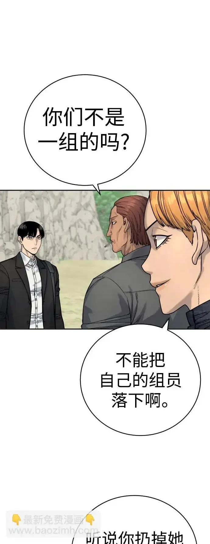 漫画《杀手转职》[第41话] 清扫落叶第16张图