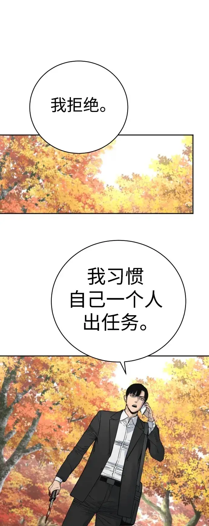 漫画《杀手转职》[第41话] 清扫落叶第2张图