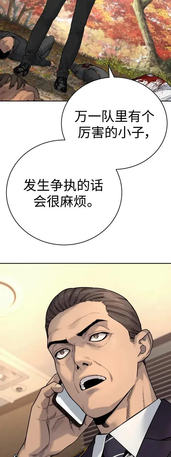 漫画《杀手转职》[第41话] 清扫落叶第3张图