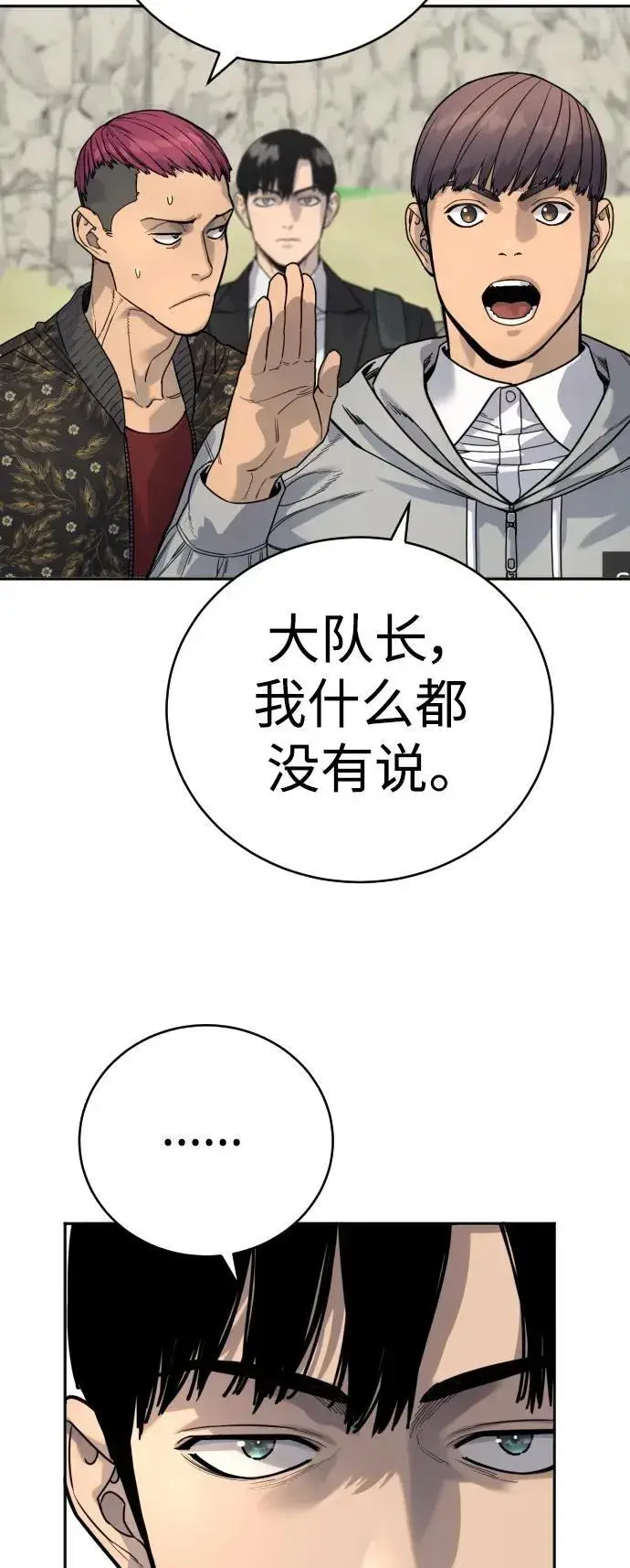 漫画《杀手转职》[第41话] 清扫落叶第30张图