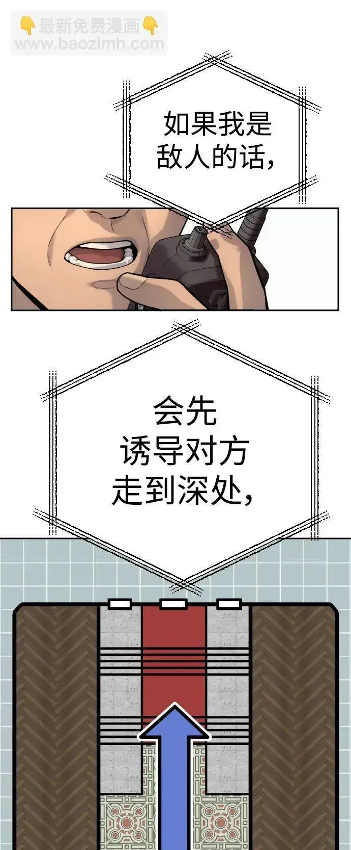 漫画《杀手转职》[第41话] 清扫落叶第39张图