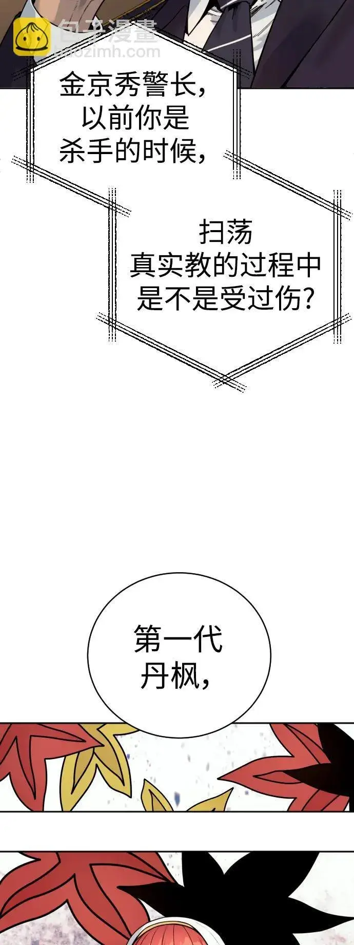 漫画《杀手转职》[第41话] 清扫落叶第4张图