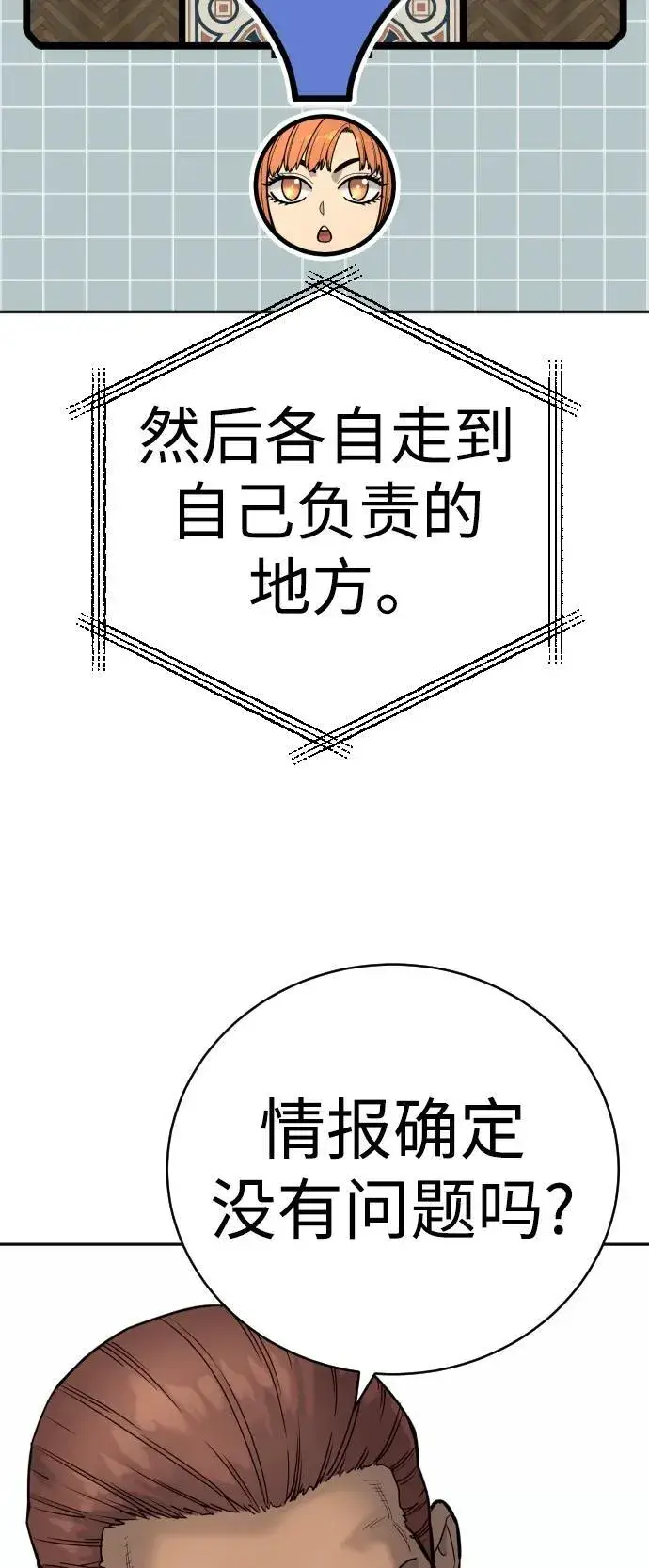 漫画《杀手转职》[第41话] 清扫落叶第42张图