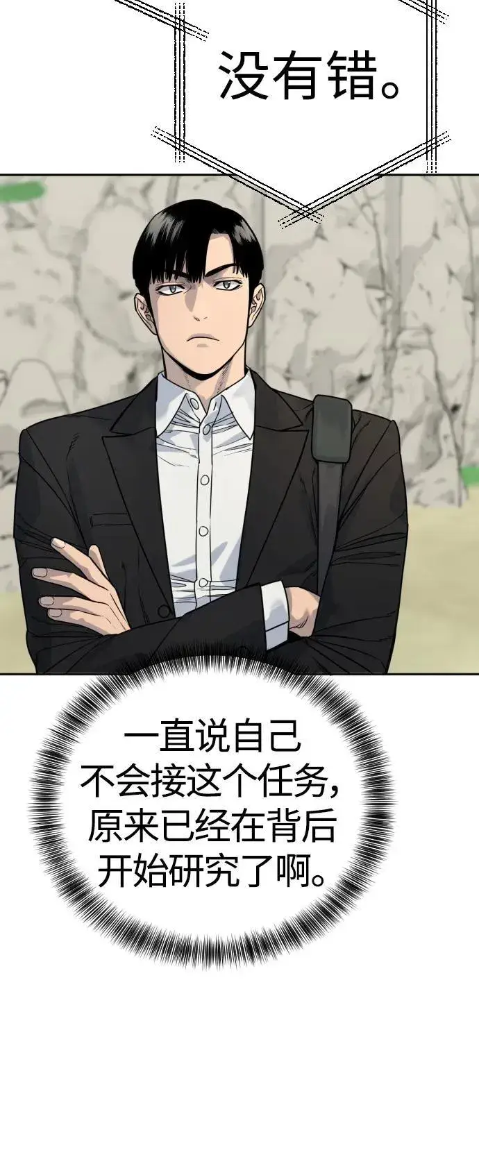 漫画《杀手转职》[第41话] 清扫落叶第44张图