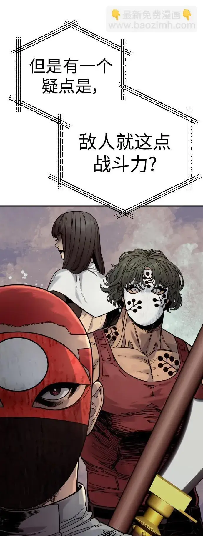 漫画《杀手转职》[第41话] 清扫落叶第45张图