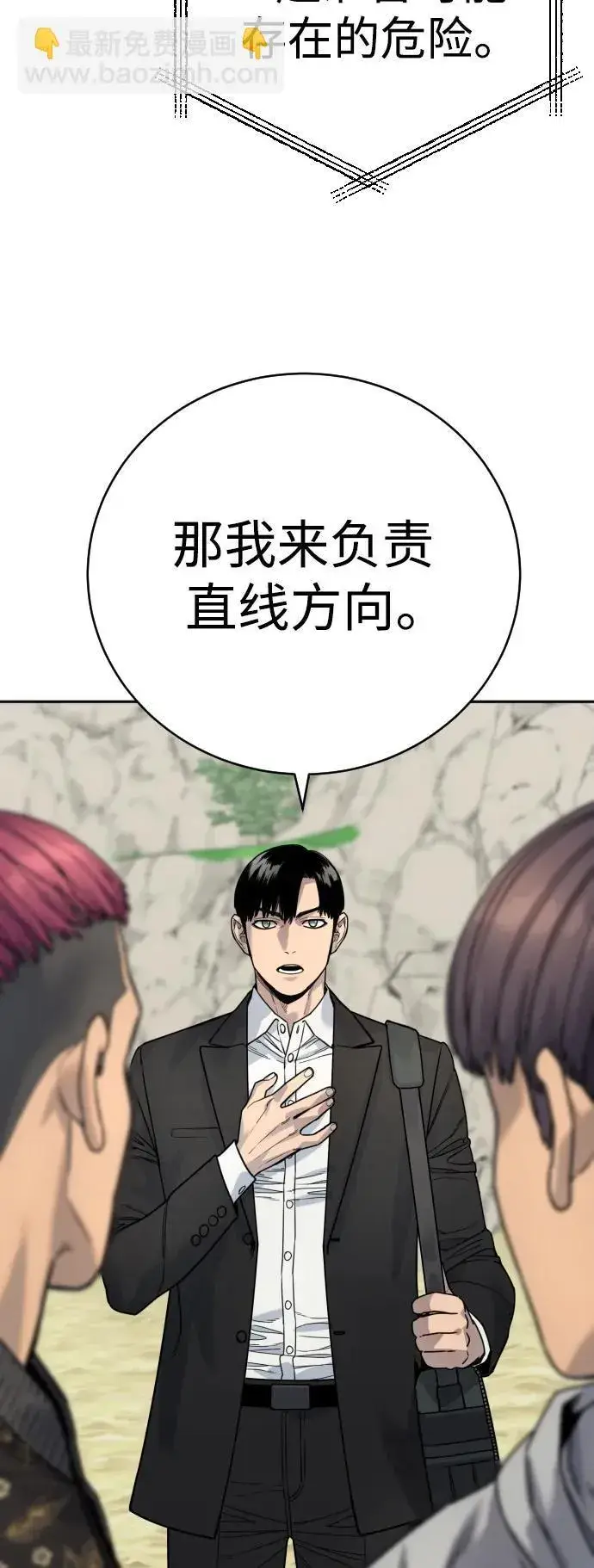 漫画《杀手转职》[第41话] 清扫落叶第47张图