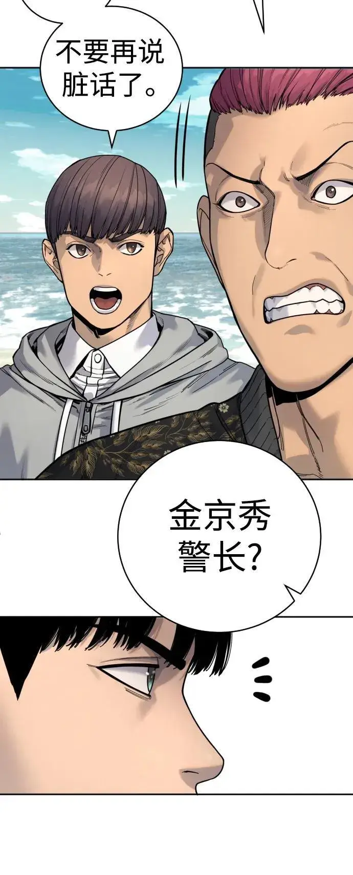 漫画《杀手转职》[第41话] 清扫落叶第50张图