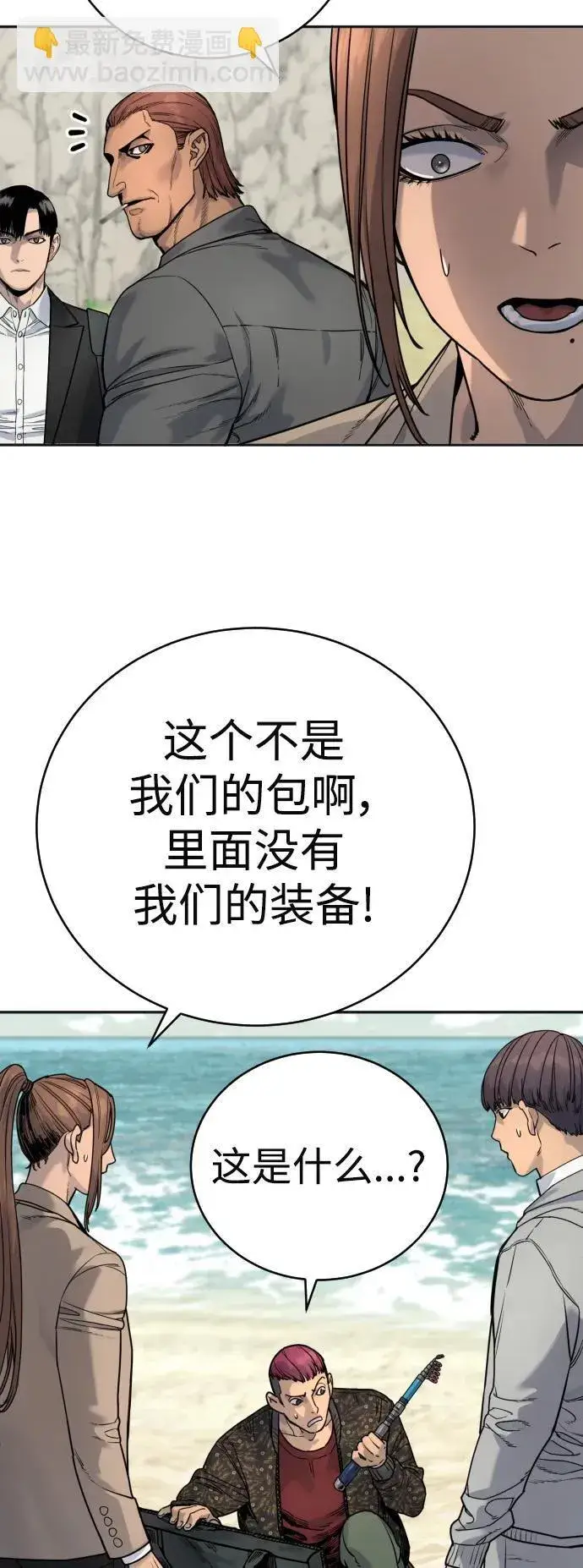 漫画《杀手转职》[第41话] 清扫落叶第59张图