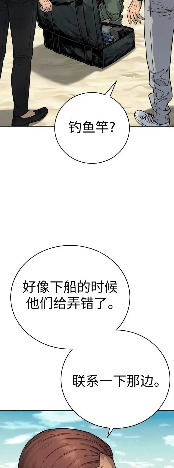 漫画《杀手转职》[第41话] 清扫落叶第60张图