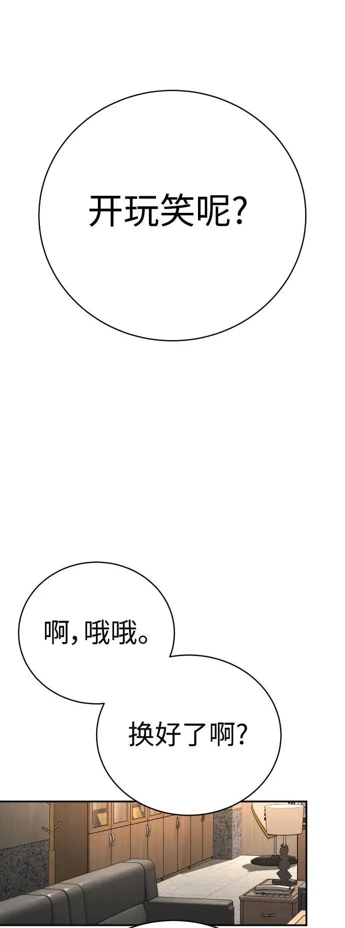 漫画《杀手转职》[第41话] 清扫落叶第64张图