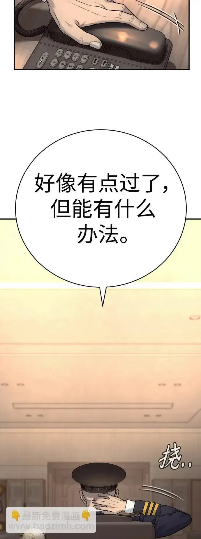 漫画《杀手转职》[第41话] 清扫落叶第67张图