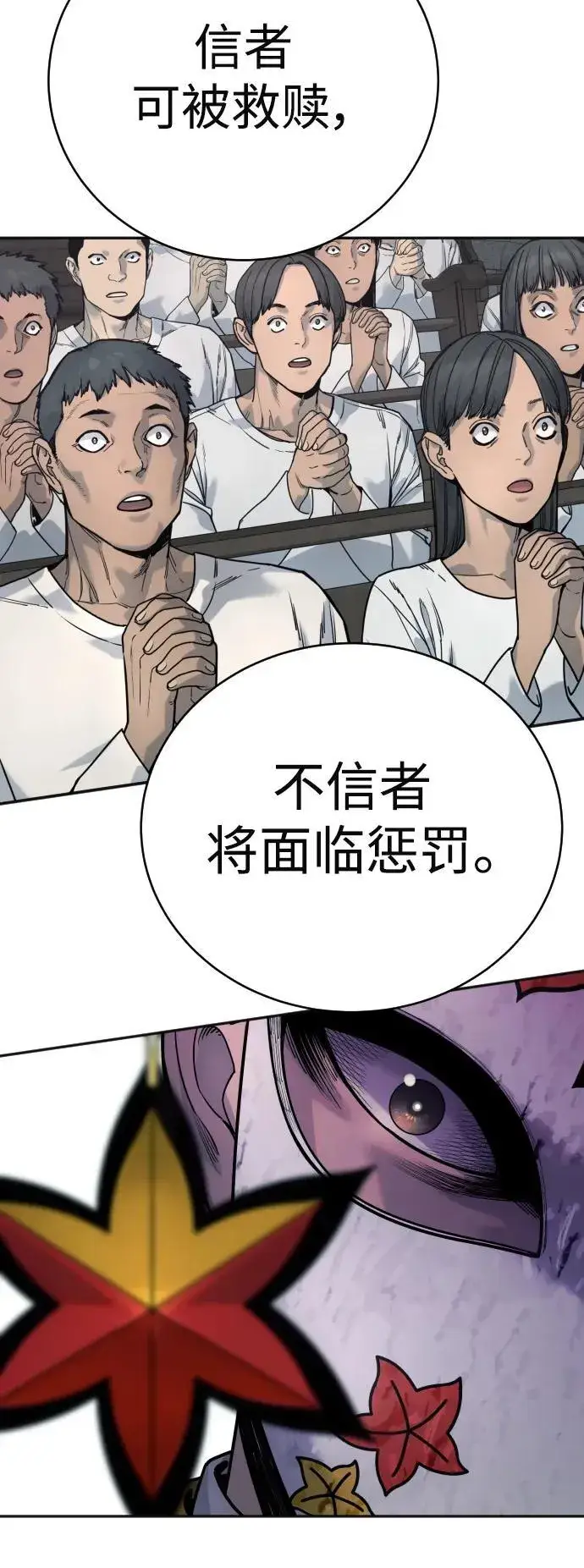 漫画《杀手转职》[第41话] 清扫落叶第71张图