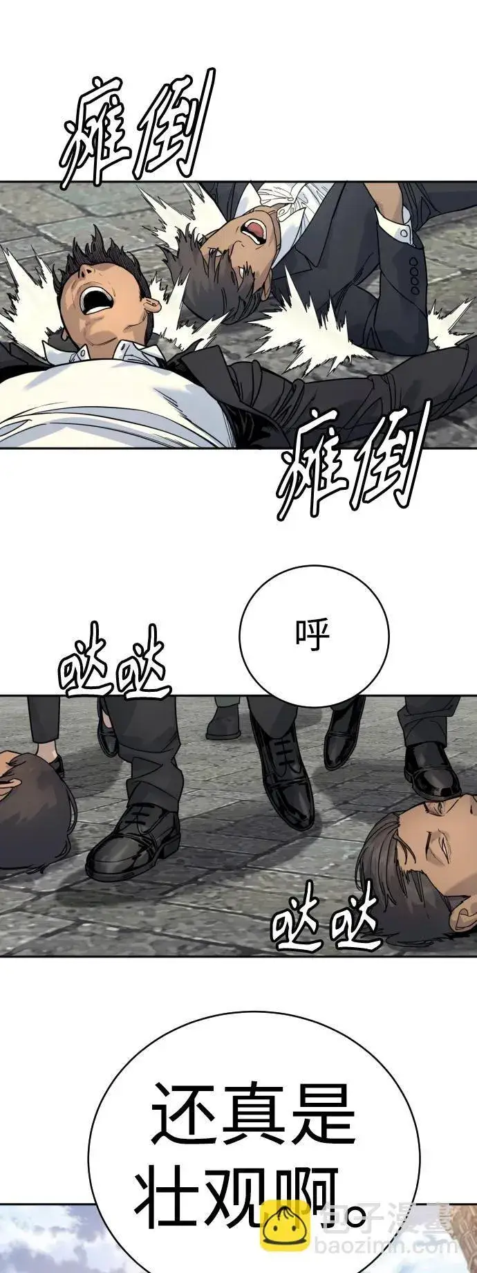 漫画《杀手转职》[第41话] 清扫落叶第81张图