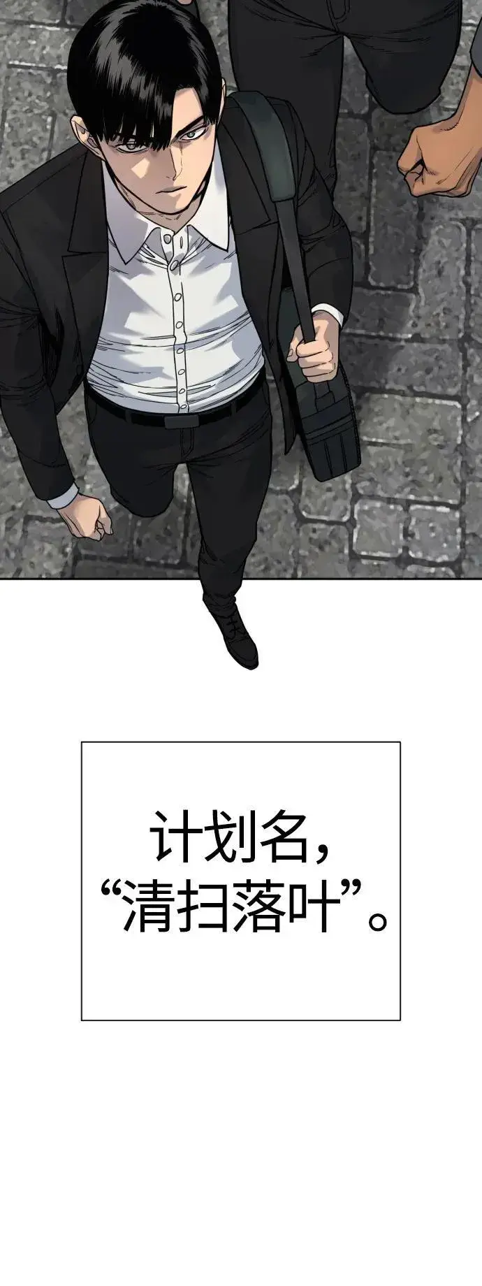 漫画《杀手转职》[第41话] 清扫落叶第84张图
