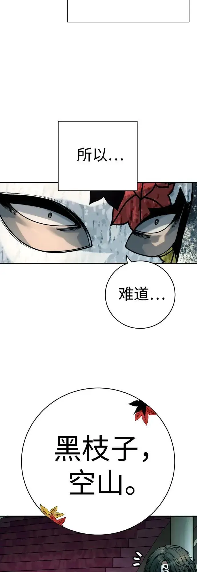 漫画《杀手转职》[第42话] 内部分裂第30张图