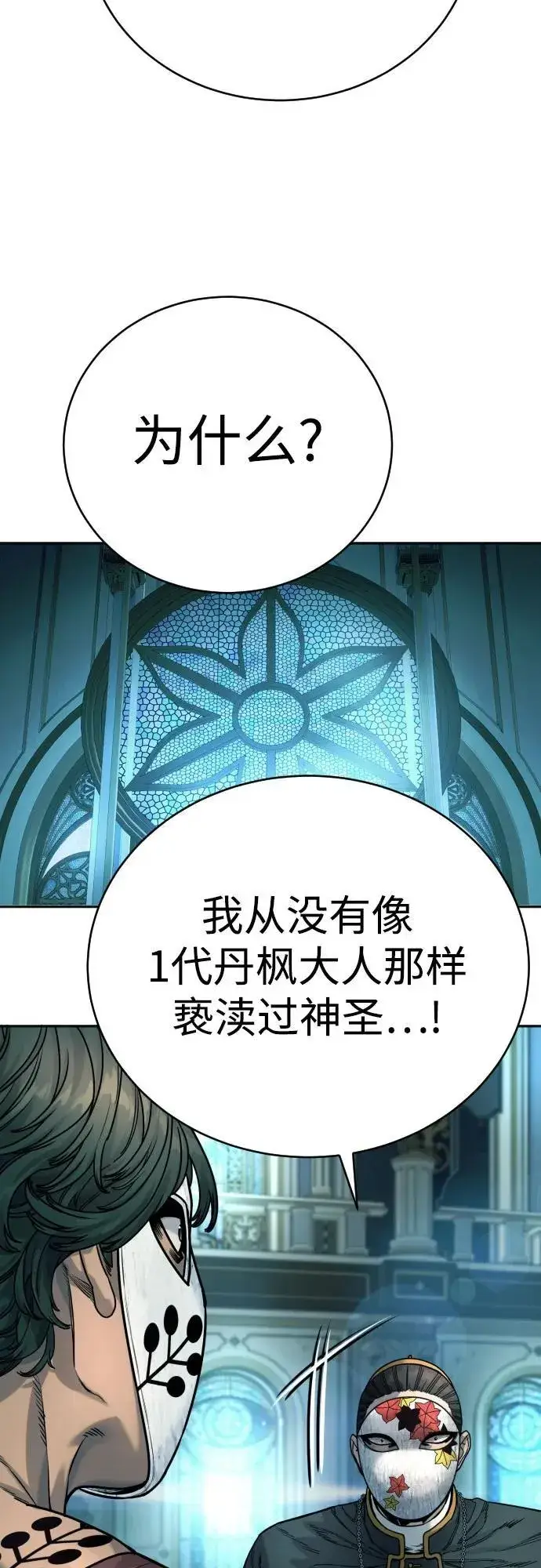 漫画《杀手转职》[第42话] 内部分裂第36张图