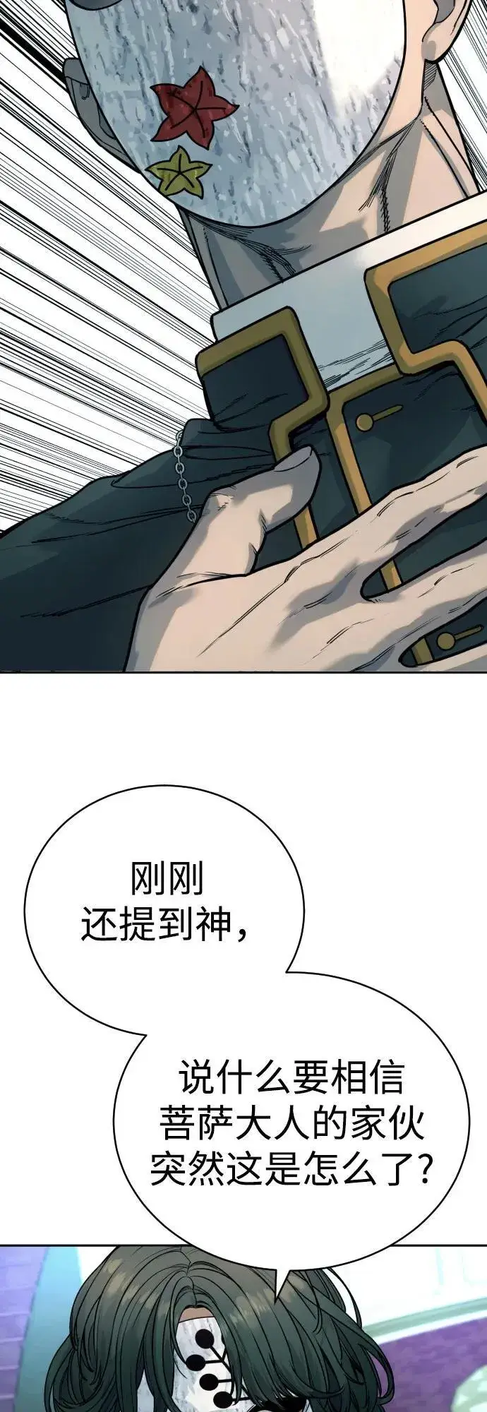 漫画《杀手转职》[第42话] 内部分裂第38张图