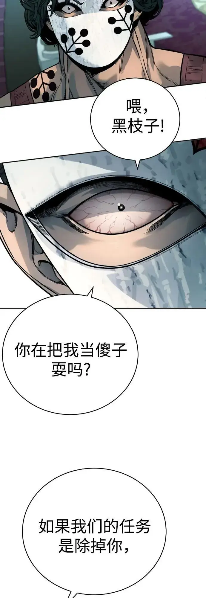 漫画《杀手转职》[第42话] 内部分裂第39张图