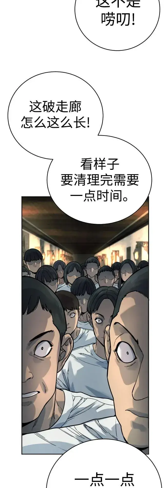 漫画《杀手转职》[第42话] 内部分裂第47张图