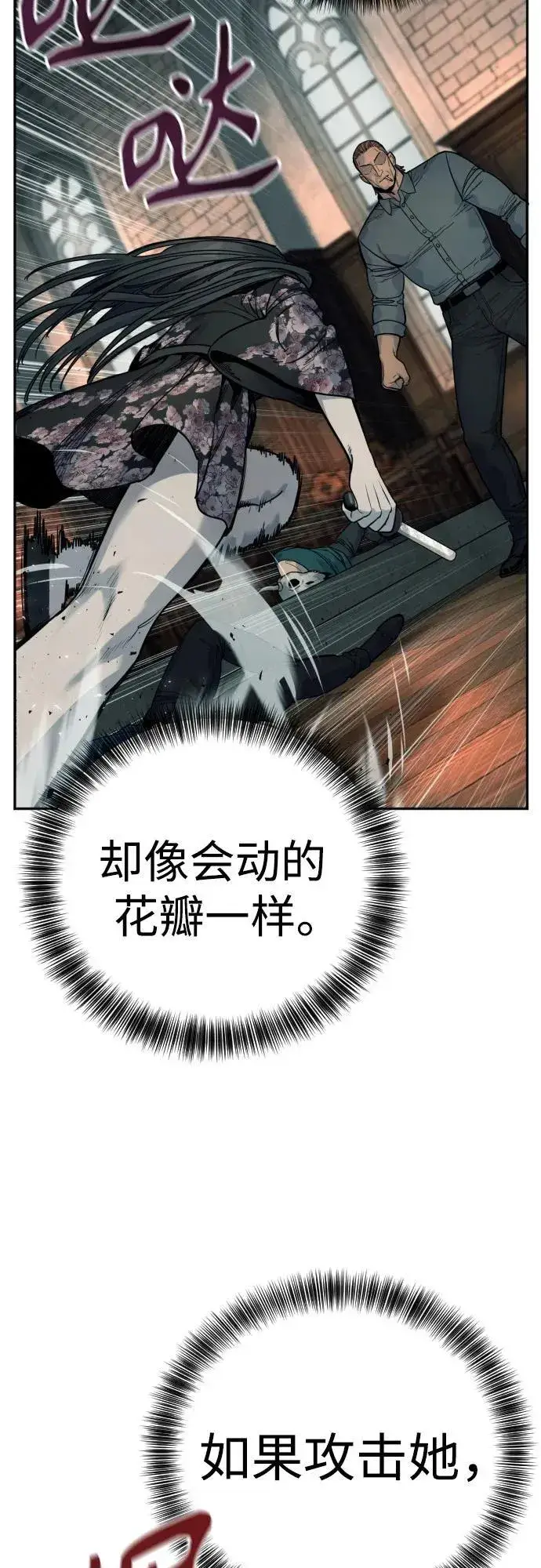 漫画《杀手转职》[第43话] 感叹词第39张图