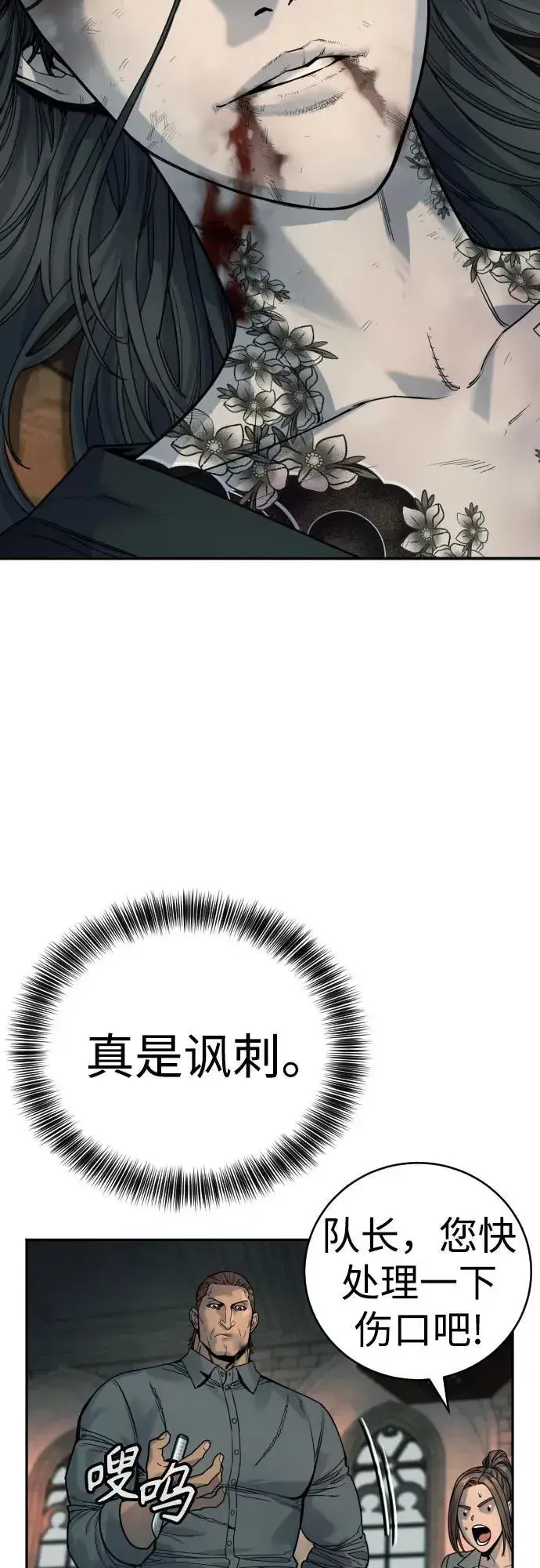 漫画《杀手转职》[第43话] 感叹词第54张图