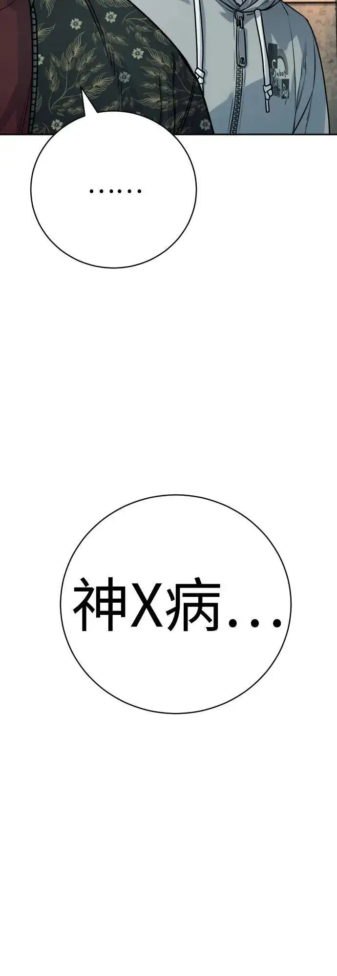 漫画《杀手转职》[第43话] 感叹词第72张图