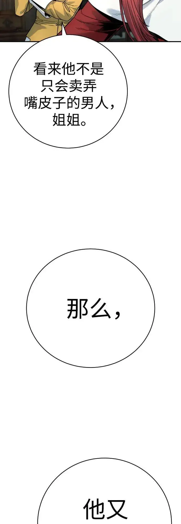 漫画《杀手转职》[第44话] 隐藏牌第14张图