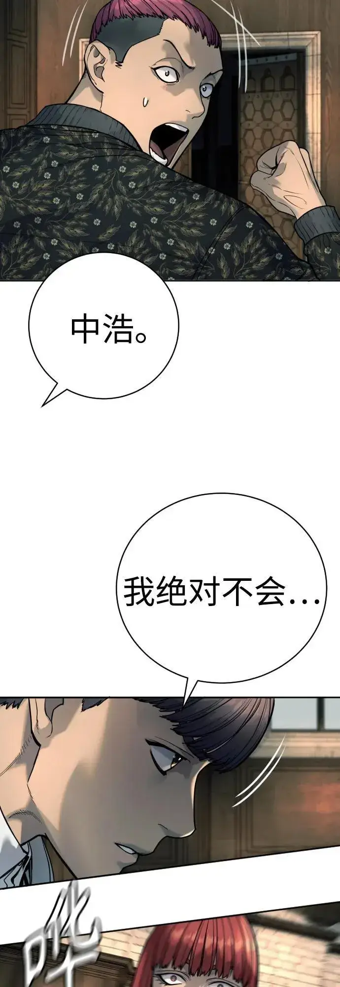 漫画《杀手转职》[第44话] 隐藏牌第19张图