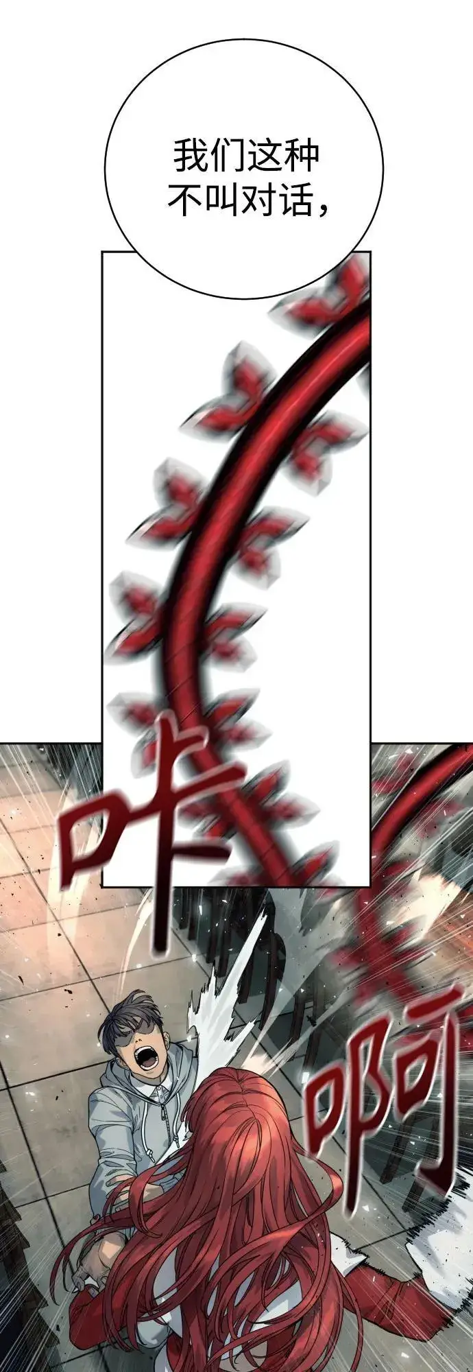 漫画《杀手转职》[第44话] 隐藏牌第29张图