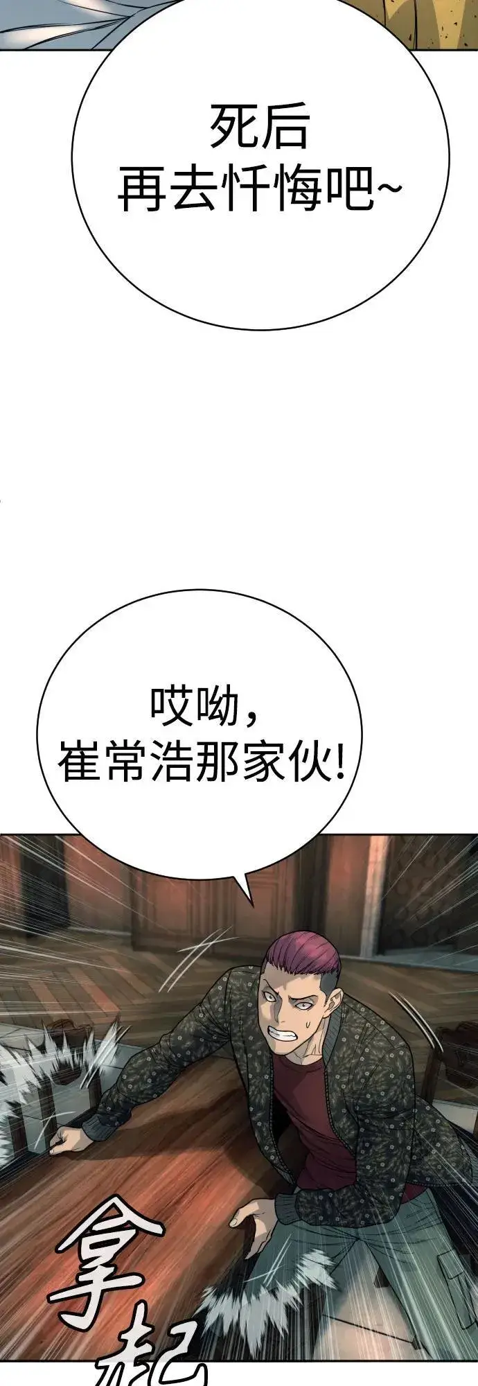 漫画《杀手转职》[第44话] 隐藏牌第33张图