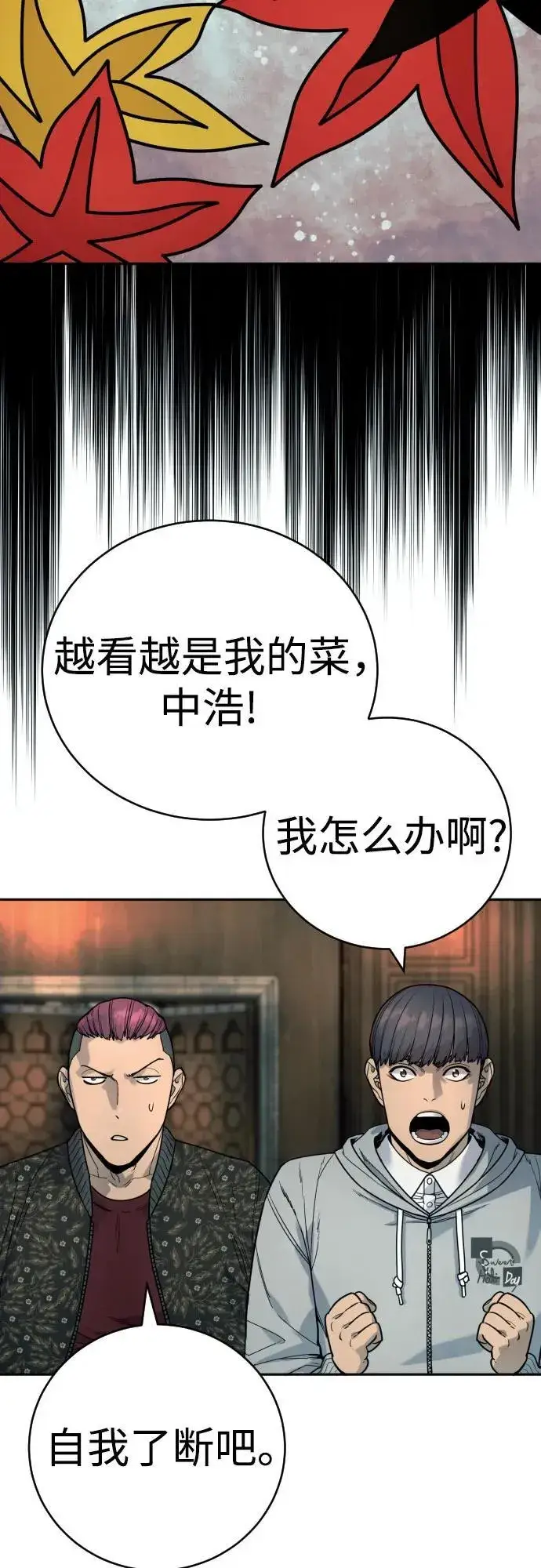 漫画《杀手转职》[第44话] 隐藏牌第4张图